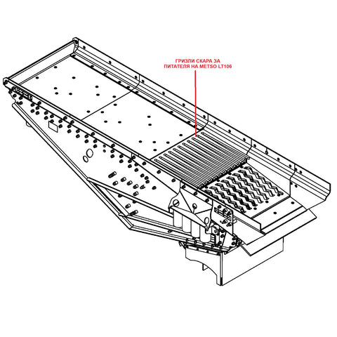 ГРИЗЛИ СКАРА MM0215395 ЗА ПИТАТЕЛ НА METSO LT106